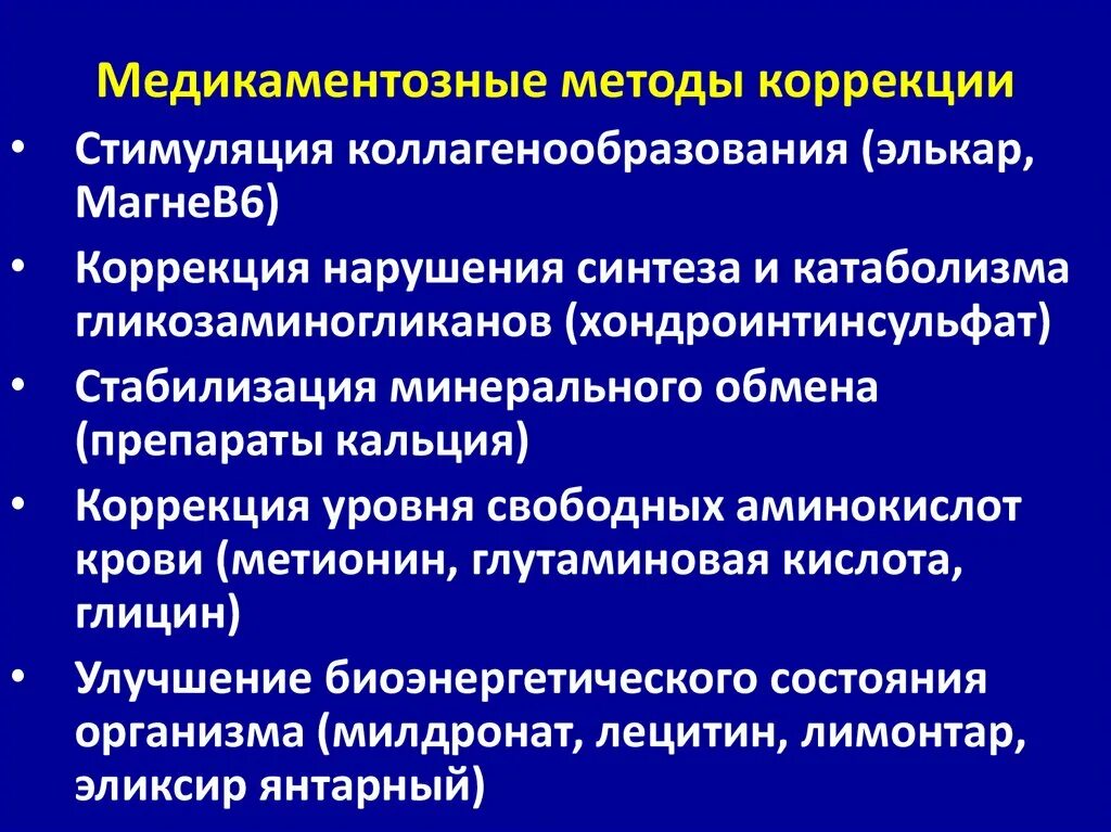 Алгоритм коррекции. Медикаментозные методы. диетические методы коррекции гипогалактии. медикаментозные методы коррекции гипогалактии. методы для коррекции нарушения минерального обмена.