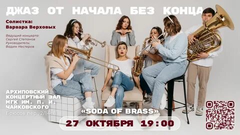 Без 20 бенда