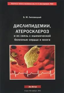 Ишемия атеросклероз