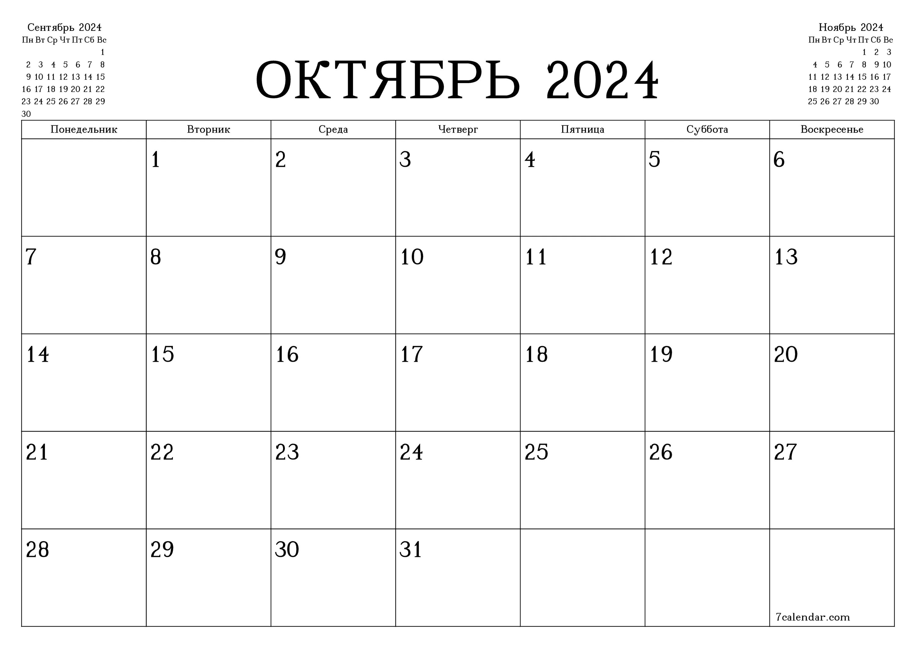 Календарь на октябрь 2020г. Октябрь 2020 года. Календарь октябрь 2020 для печати. Календарь август сентябрь октябрь 2020.