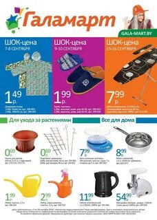 Галамаркет каталог
