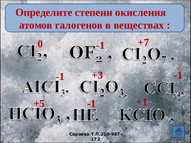 Степени окисления галогенов. Определить степень окисления атомов. Определить степени окисления атомов в соединениях. Галогены степень окисления в соединениях. Определи галоген