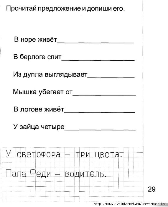 Задания по обучению грамоте для дошкольников 1 класс. Упражнения по грамоте для детей 6-7 лет. Задания по обучении грамотедля дошкольников. Задания по грамоте для детей 5 лет. Грамота предложение подготовительная группа