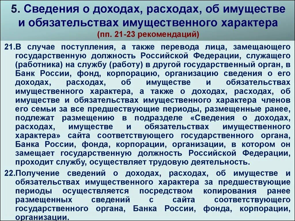 Сведения о доходах об имуществе и обязательствах. Сведения об обязательствах имущественного характера. Обязательства имущественного характера что это такое. Сведения о доходах презентация.