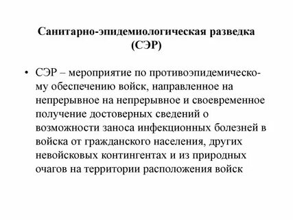 Эпидемиологическая разведка