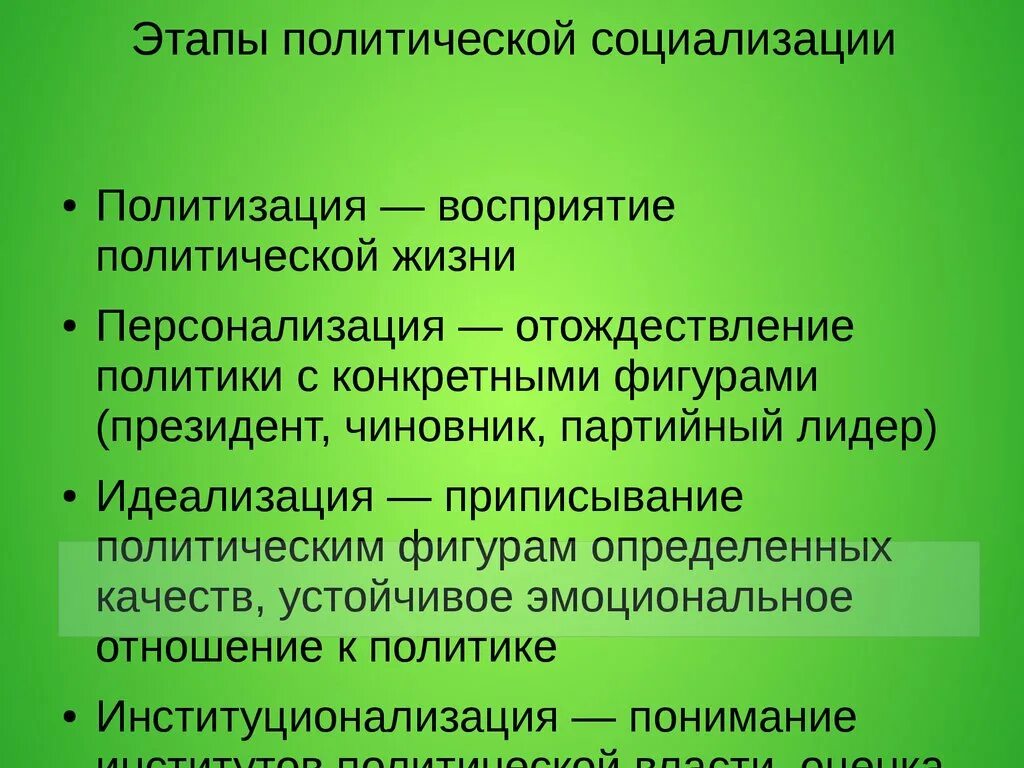 Социализирующим является. Стадии политической социализации. Этапы и стадии политической социализации. Этапы Полит социализации. Первые этапы политической социализации.