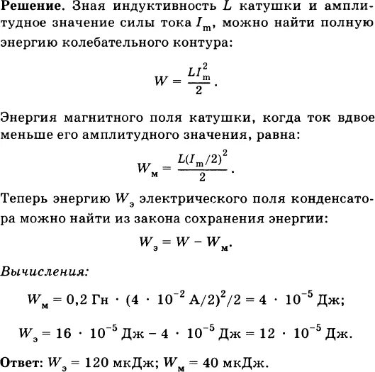 Энергия магнитного поля конденсатора график. Энергия магнитного поля конденсатора график