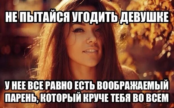 Что делать если девочке нравится другой. Мемы когда у девушки есть парень. у тебя есть девушка. почему девчонки любят. что нравится девушкам в парнях.
