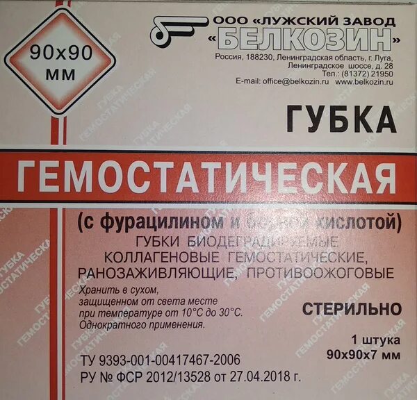 Губка гемостатическая с фурацилином и борной кислотой. Губка гемостатическая 50х50мм №1. Губка гемостатическая 50*50мм №1. Губка с фурацилином и борной кислотой. Губка гемостатическая коллагеновая с серебром.