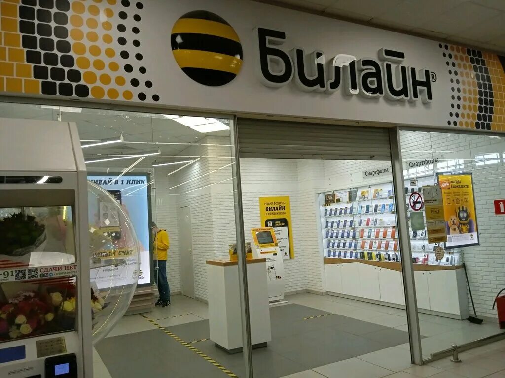 Билайн салон. Офис продаж билайн. Билайн салон. Билайн салон. Офис билайн на улице катукова дом 51 в липецке.
