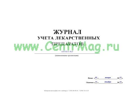 Образец журнала аптека