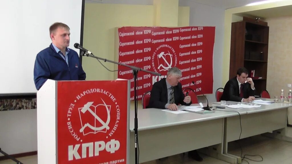 Обком кпрф. Депутаты кпрф пенза. Депутат иваново партии кпрф бойков. Обком кпрф. Кпрф омское отделение.