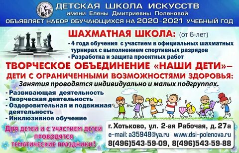 Детская школа искусств имени в д поленова