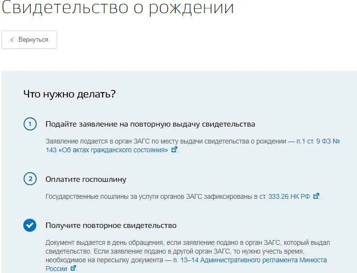 Восстановить свидетельство о рождении взрослого через госуслуги. Копия свидетельства о рождении через госуслуги. Дубликат свидетельства через госуслуги. Дубликат свидетельства о рождении через госуслуги. Как восстановить свидетельство о рождении ребенка через госуслуги.