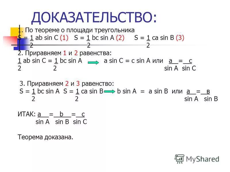 Формула площади параллелограмма через синус угла. Синус 1/2. Площадь четырёхугольника можно вычислить по формуле. S 1 2 d2 sin a. В треугольнике abc угол c равен , ch- высота, ,.