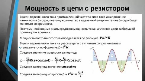Некоторое расхождение полученного значения мощности