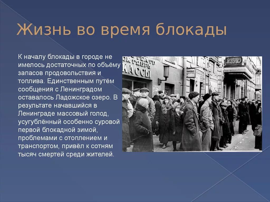 Как люди жили в блокаде ленинграда кратко. Блокада Ленинграда жизнь блокадного Ленинграда. Жизнь в блокадном Ленинграде презентация. Жизнь в блокадном городе. Блокадный Ленинград жизнь города.