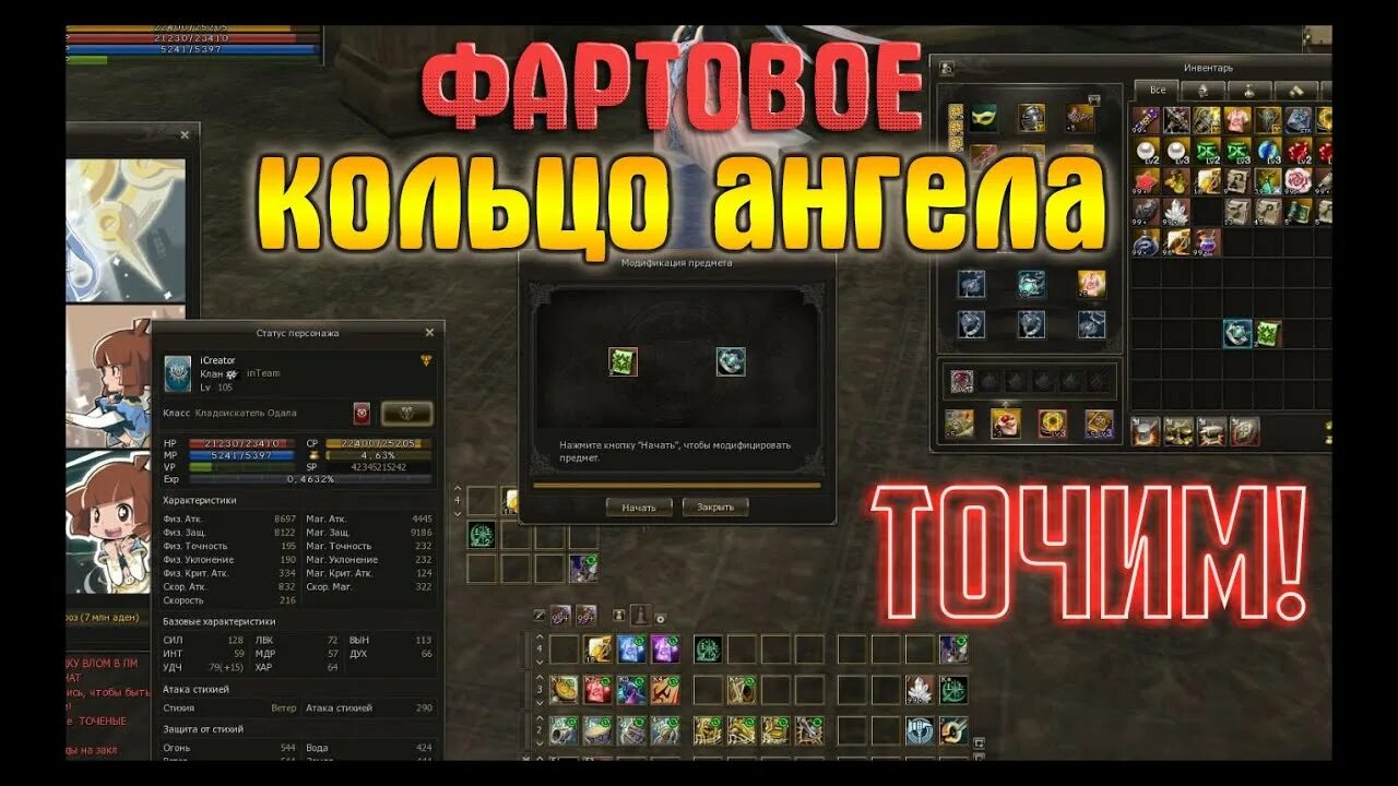 Серьга падшего. Кольцо падшего ангела л2. кольцо падшего ангела +10 л2 характеристики. заточка линейдж. заточить изи.
