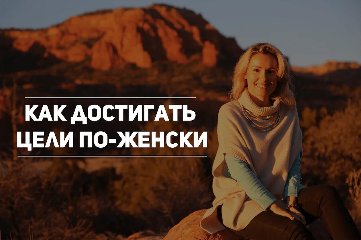Стремление вверх. Цель добиться женщину. Позитивная цель. Как можно достигнуть цели. Цель добиться женщину.