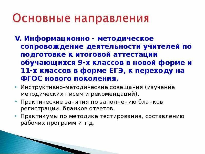 Информационно методическое направление это. Информационно-методическое сопровождение.