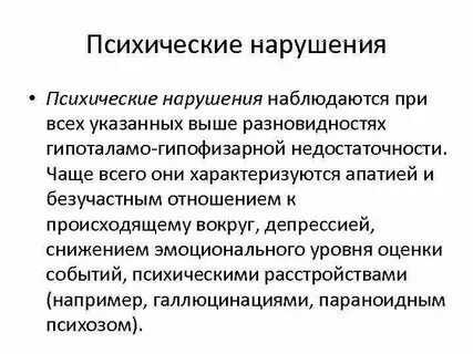 Уровни психических нарушений