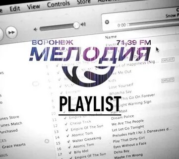 Радио мелодия плейлист на сегодня