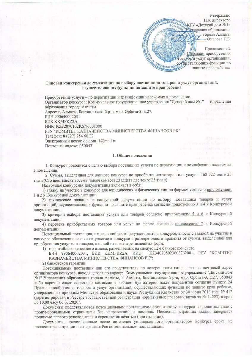 требования к документированию. тендерная документация. комплект типовой конкурсной документации утверждает выберите один. состав тендерной документации. проведение открытого конкурса.