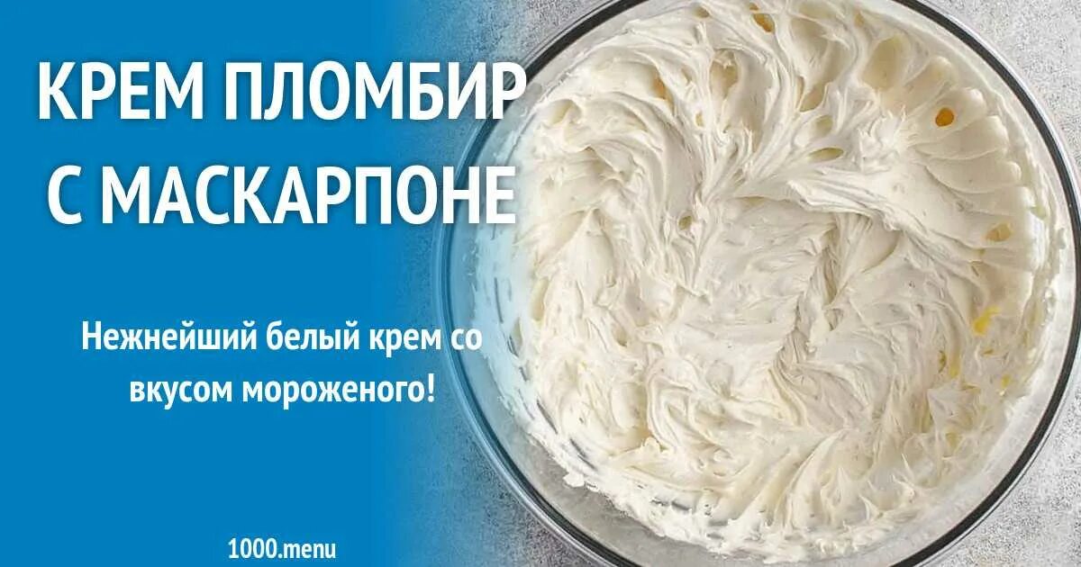 Сметанный крем пломбир. Сливочный крем. Крем с маскарпоне для торта. Первый вкус мороженое в стаканчике. Крем пломбир для торта.