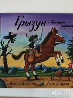 Грызун с большой дороги