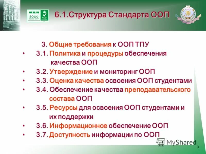 Качество основных образовательных программ. Компетентность ак пк. Оценивание качества освоения образовательных. Критерии оценки качества образовательных программ. Показатели качества образовательных услуг.