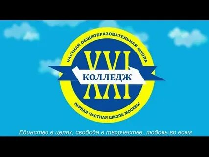 Частная школа колледж xxi солнцевский