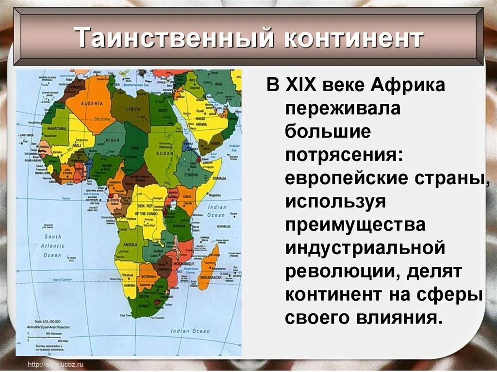 Континент Африки 19 век. Африка 19 век презентация. Страны Африки 19 века. Государства Африки 19 век