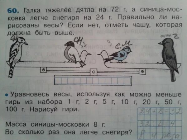 В несколько раз легче. Задачи про птиц. Задачи с весами для 1 класса. Задачи на весы. Задачи по математике про птиц.