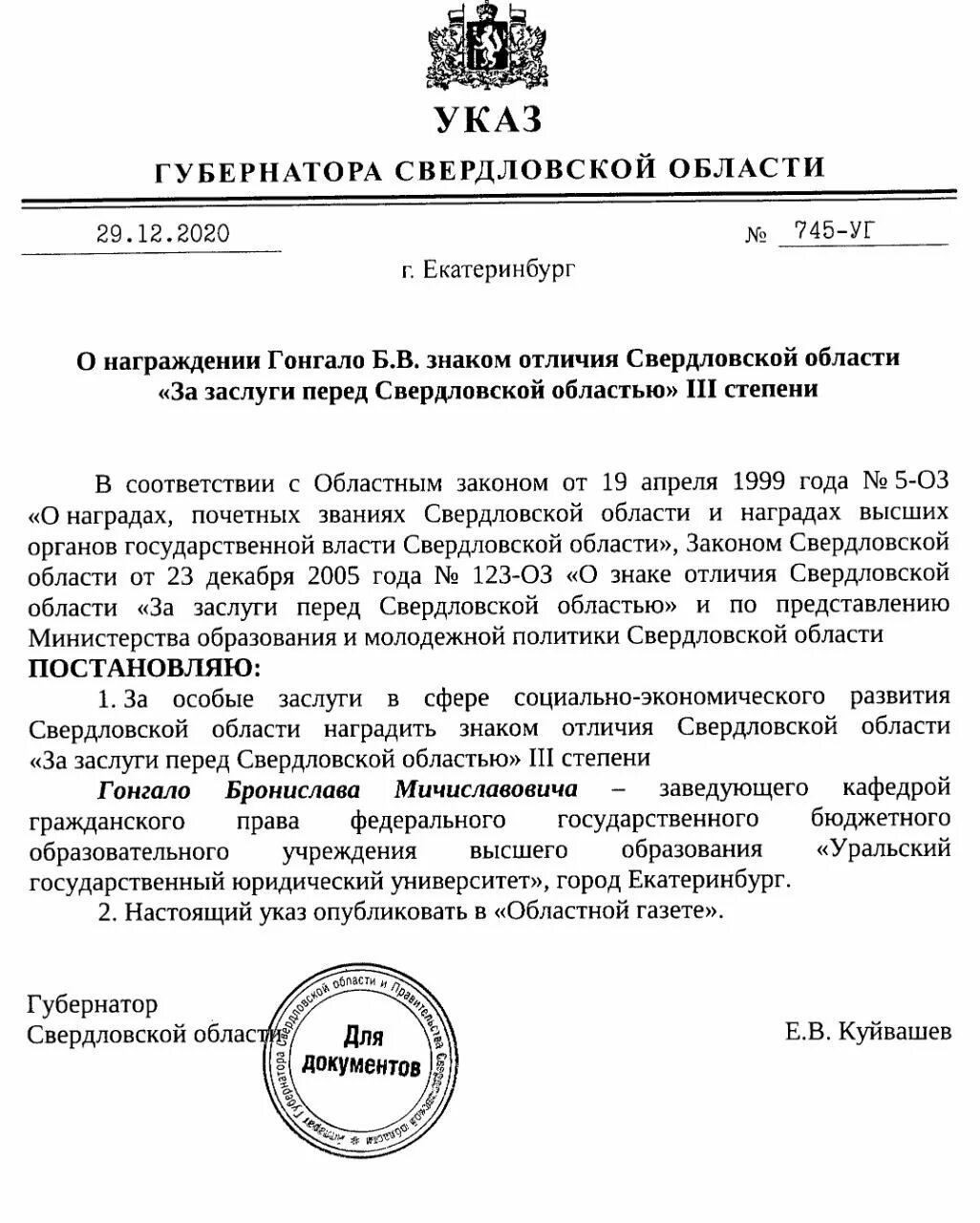 Указ губернатора Свердловской области. Распоряжение губернатора Свердловской области. Последний указ губернатора Свердловской области. Указ губернатор Свердловской области 28.