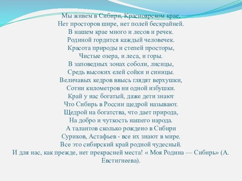 Мы живем в Сибири в Красноярском крае. Отпусти меня родная на простор широкий