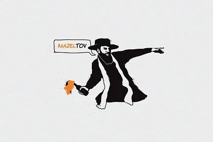Мазелтоф на иврите. Мазелтоф. наташа, мазаль тов.