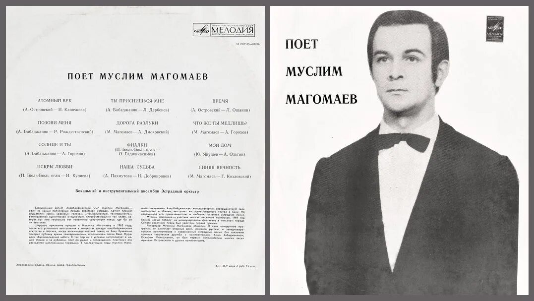 Исполнители песен муслима магомаева. Магомаев 1970.