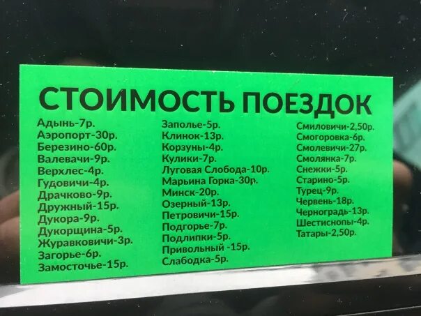 Расписание 50 лось. Расписание 50 лось
