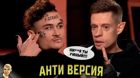 Anti version