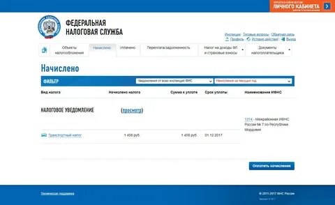 Где в личном кабинете найти налоговое уведомление