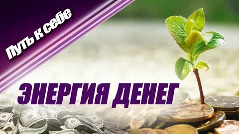4 уровня денег