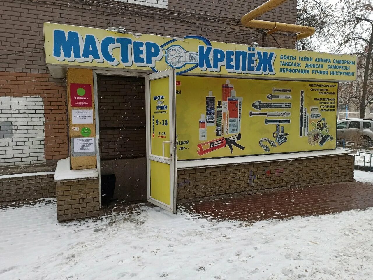 Мастер крепежа магазин. Мастер крепеж. крепеж нижний новгород. проспект ленина 80 нижний новгород. мастер-крепеж нижний новгород адреса.