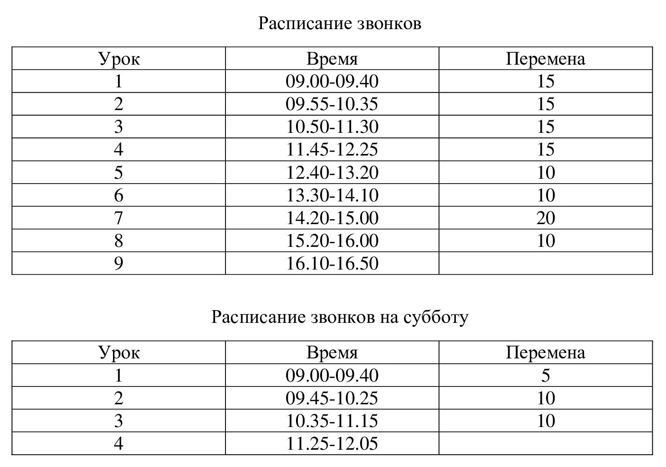 Расписание автобусов 130 прокопьевск аэропорт. Хорошее расписание. Расписание в корейских школах. Расписание корейского школьника. Школа 351 расписание звонков.