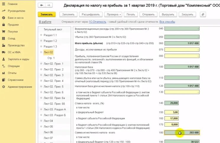 Начисление налога на прибыль проводка. Начислен налог на прибыль проводка. Уменьшение налога на прибыль проводка. Сумма налога на прибыль к уменьшению проводки в 1с. Проводка уменьшение налога на прибыль