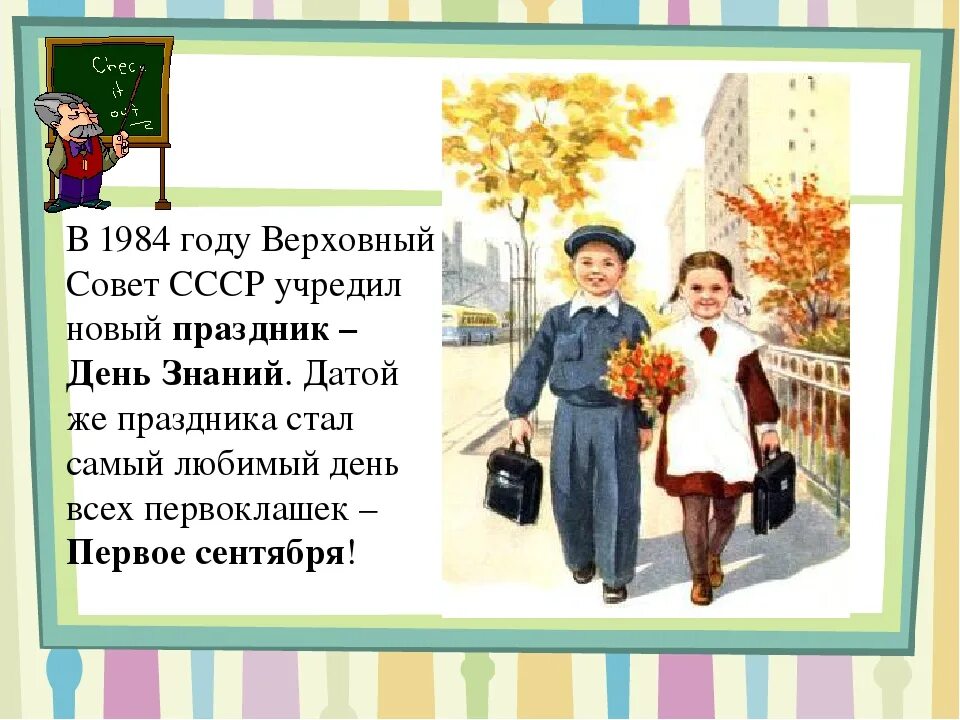 День знаний. Рассказ про день знаний. С днем 1 сентября. Рассказ день знаний 1 сентября. Какая неделя будет 1 сентября