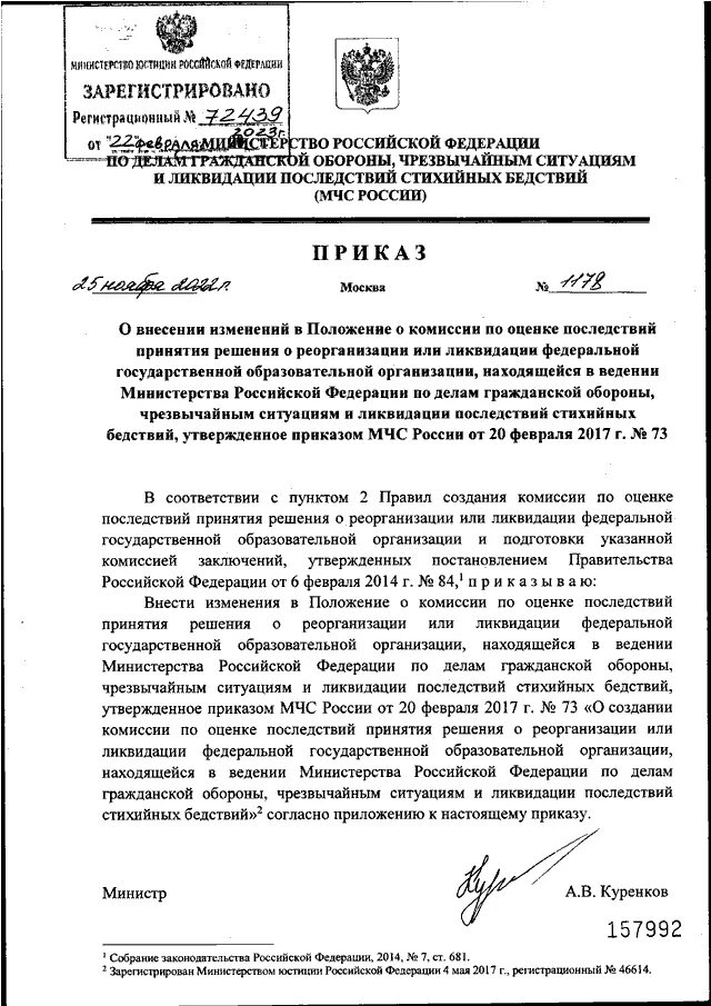 Приказ мчс рф 12.12 2007. Приказ. 645 Приказ МЧС России с изменениями 2020. Приказ n. Приказ документ.