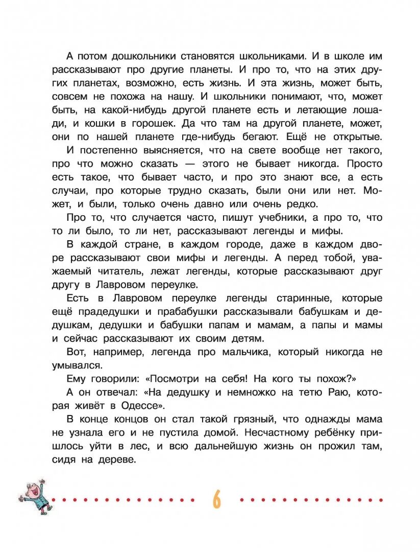 Г Остер легенды и мифы лаврового переулка. Легенды и мифы из лаврового переулка. Остер г.б. "легенды и мифы лаврового переулка". Легенды и мифы лаврового переулка