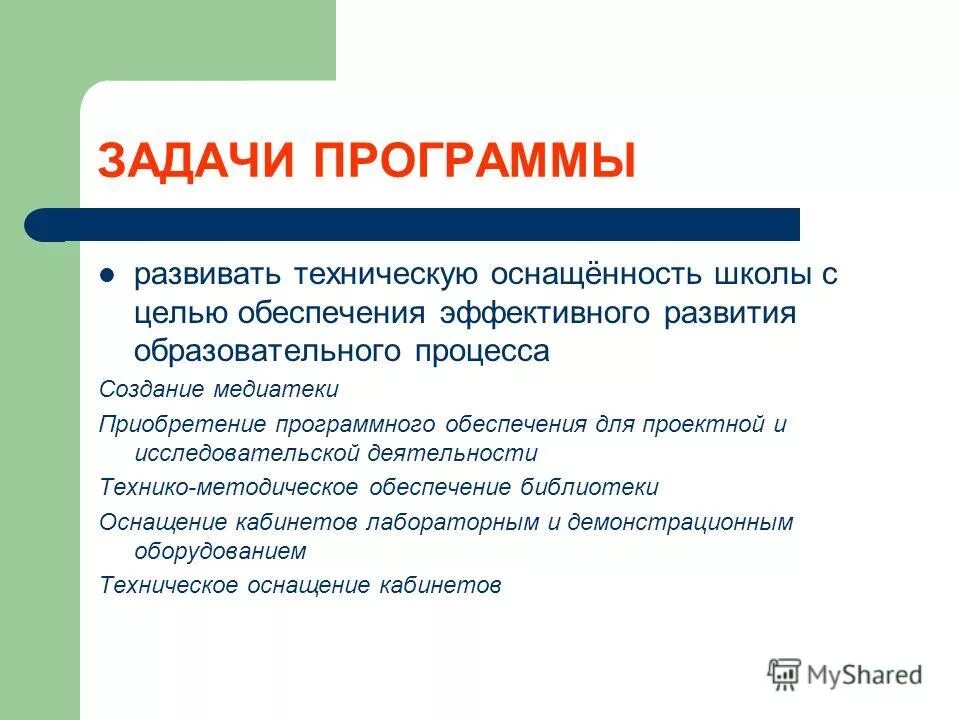 План развития школы презентация. Школа 2100 цели и задачи программы. План развития школы презентация. План развития школы презентация. Технология задачного обучения.