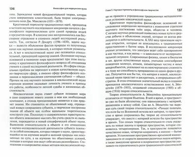 Хрусталев философия учебник