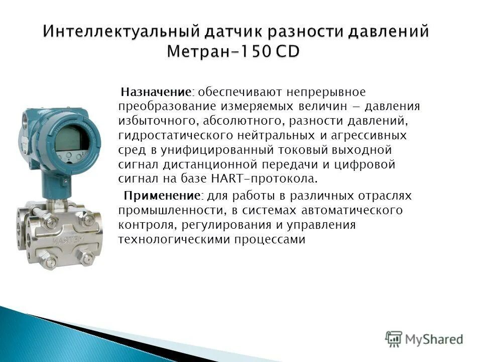 Датчик избыточного давления Метран-150cd1. Датчик разности давлений Метран-150cd. Датчик Метран 150 CD. Датчик давления Метран 150 CD.